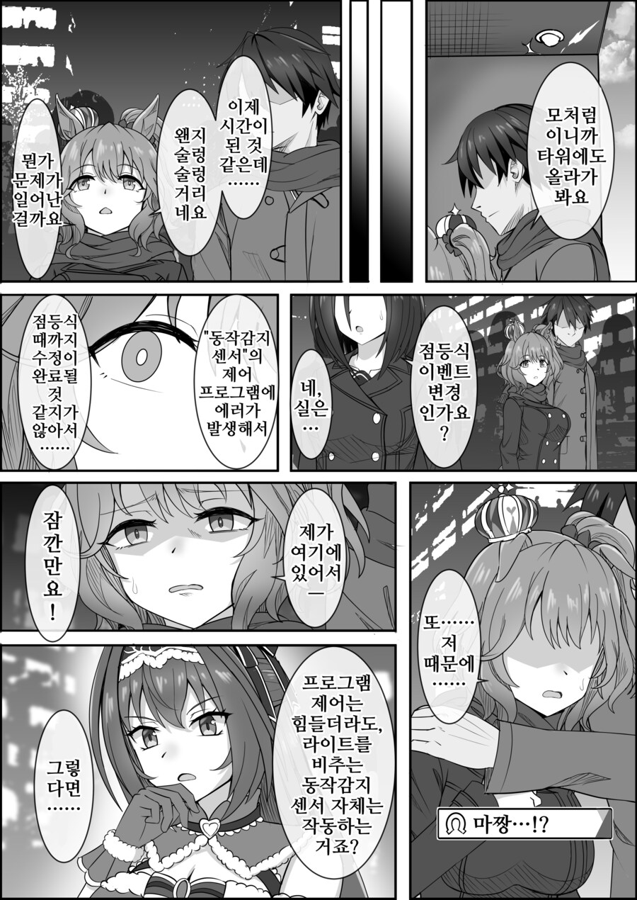 말딸) 점점 잊혀져가는 애스턴 마짱과 트레이너 만화 Manhwa._66.png