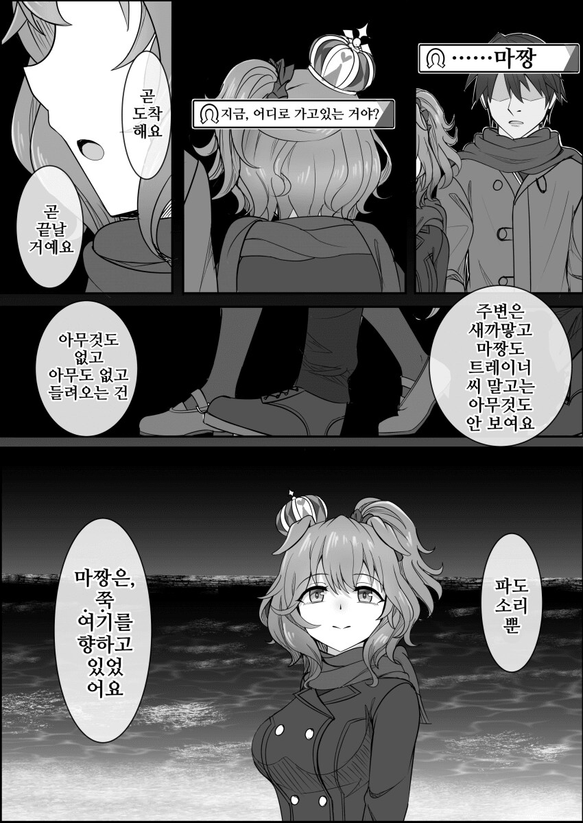 말딸) 점점 잊혀져가는 애스턴 마짱과 트레이너 만화 Manhwa._69.png