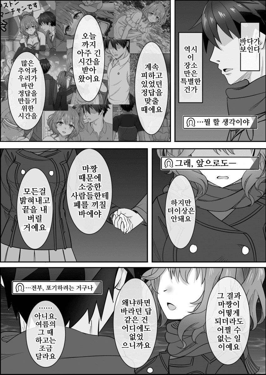 말딸) 점점 잊혀져가는 애스턴 마짱과 트레이너 만화 Manhwa._70.png