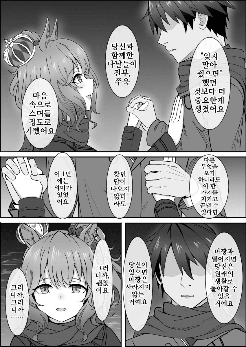 말딸) 점점 잊혀져가는 애스턴 마짱과 트레이너 만화 Manhwa._71.png