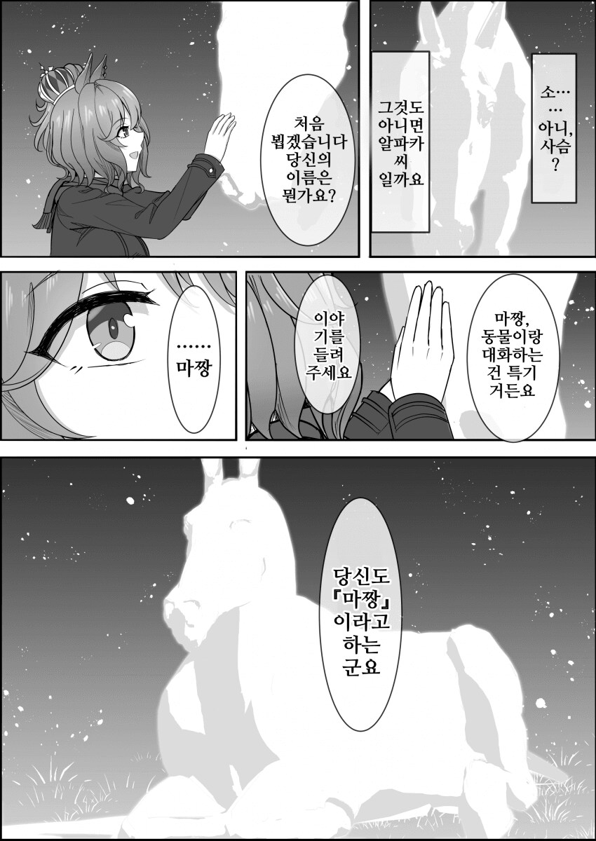 말딸) 점점 잊혀져가는 애스턴 마짱과 트레이너 만화 Manhwa._77.png