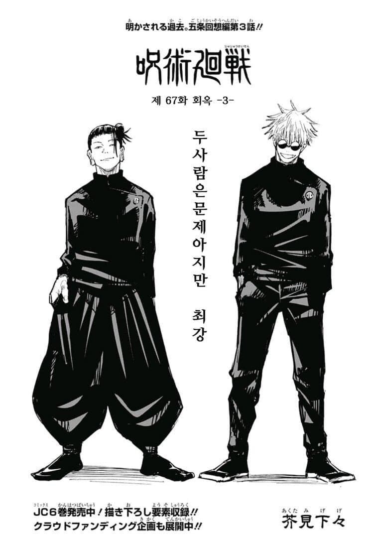 (주술회전) 두 사람은 문제아지만 최강_1.jpg