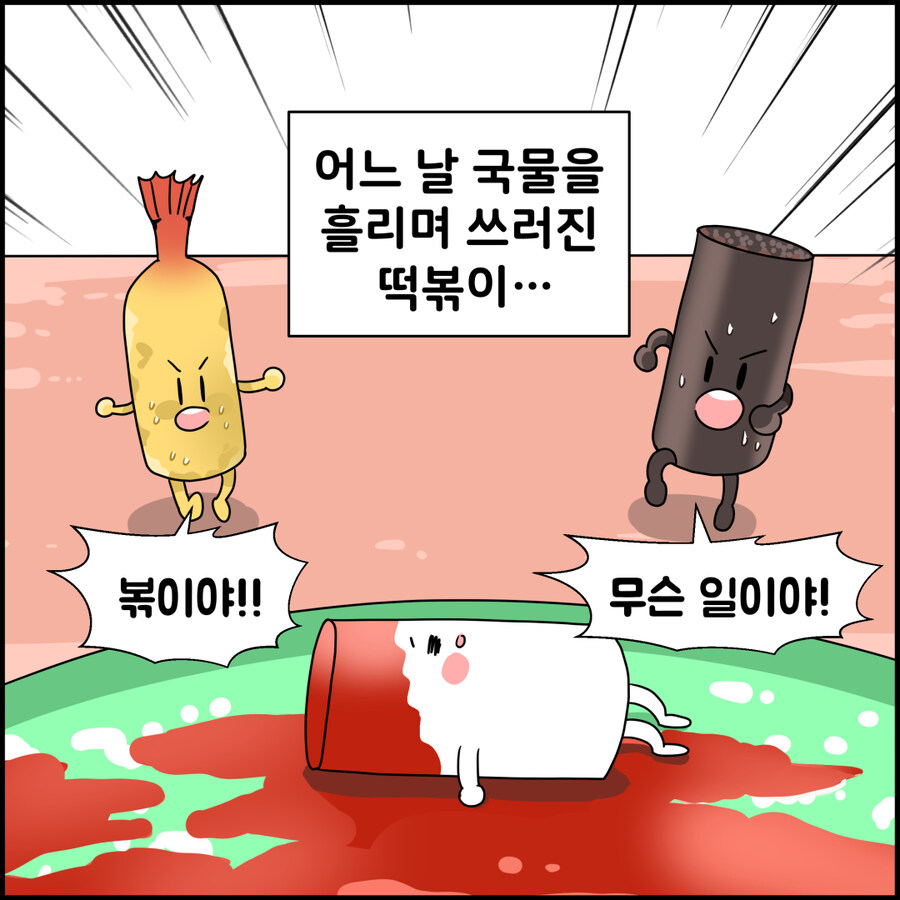 떡볶이의 유언_3.jpg