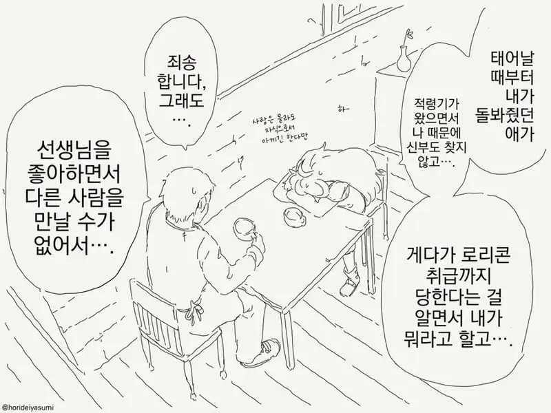 엘프 촌 탄생비화 만화_3.webp