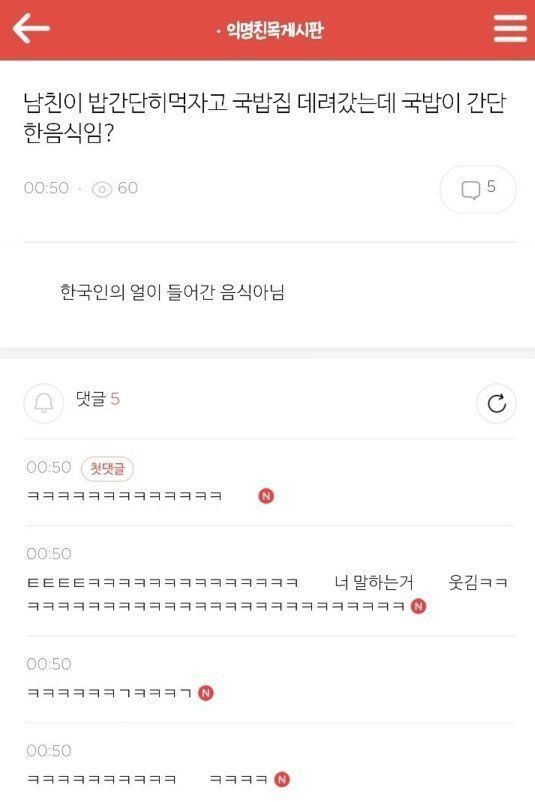 남친이 국밥집 데리고가서 논란.jpg_1.jpg