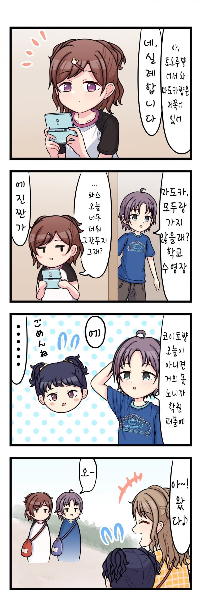 @) 녹칠의 사랑스러운 여름방학.manga_3.jpg