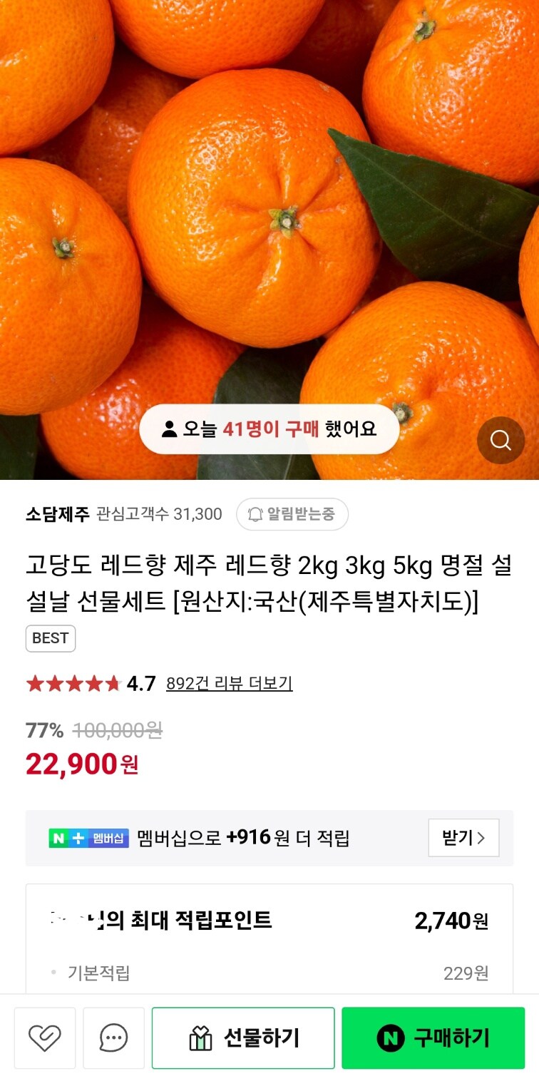 [네이버] 제주 레드향 특가 22900원_1.jpg