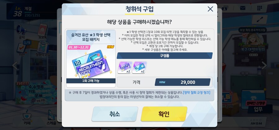 뉴비 3성 학생 선택 모집 패키지_1.jpg