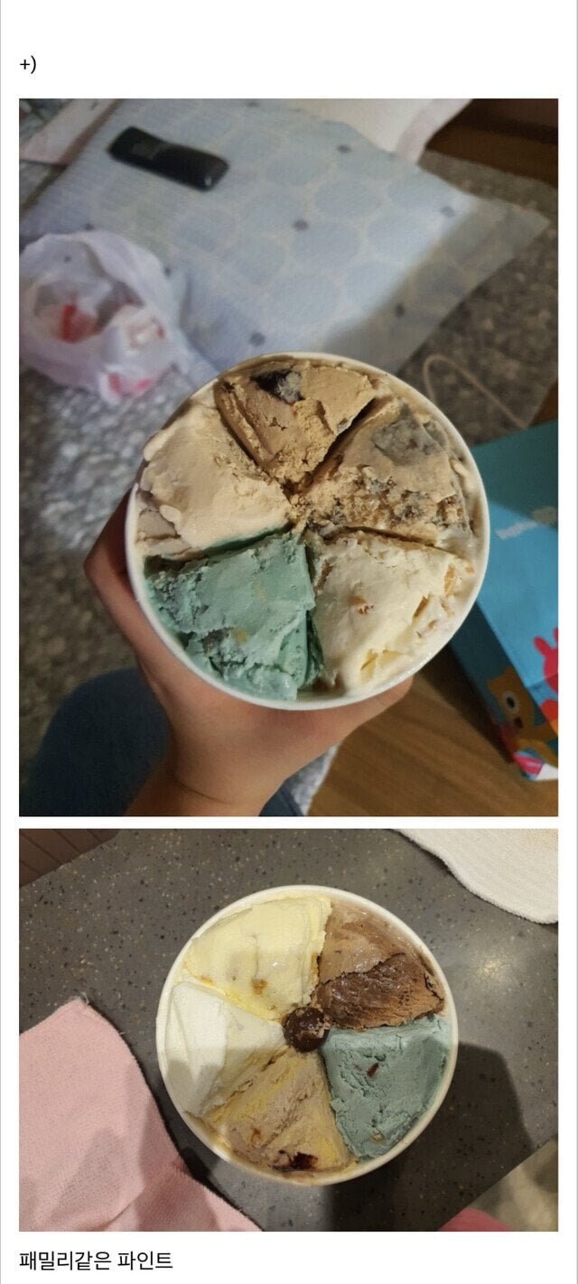 베라 아이스크림 잘 담는게 자랑.jpg_5.jpg