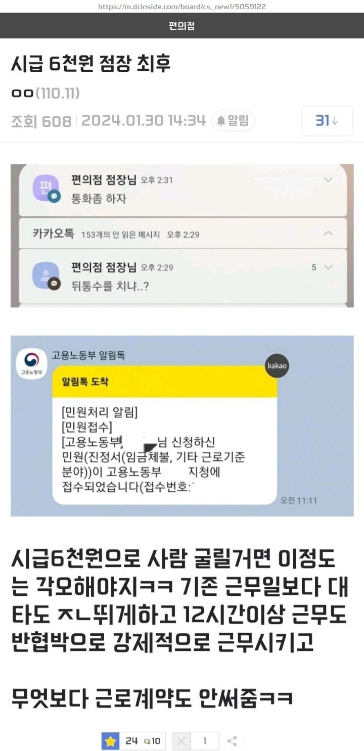 시급 6,500원 준 점장의 최후.jpg_1.jpg