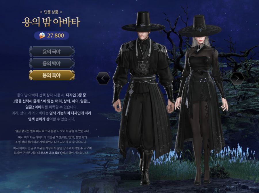[로아] 로스트아크 2024 설빔 아타바 및 패키지 공개_4.png