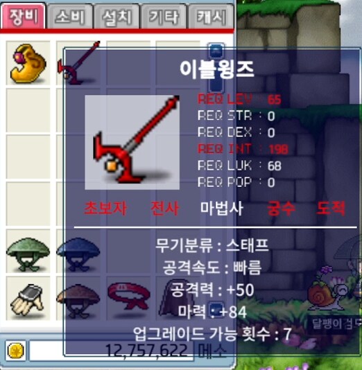 메이플랜드)메랜하면서 제일 비싼거 먹음_2.png