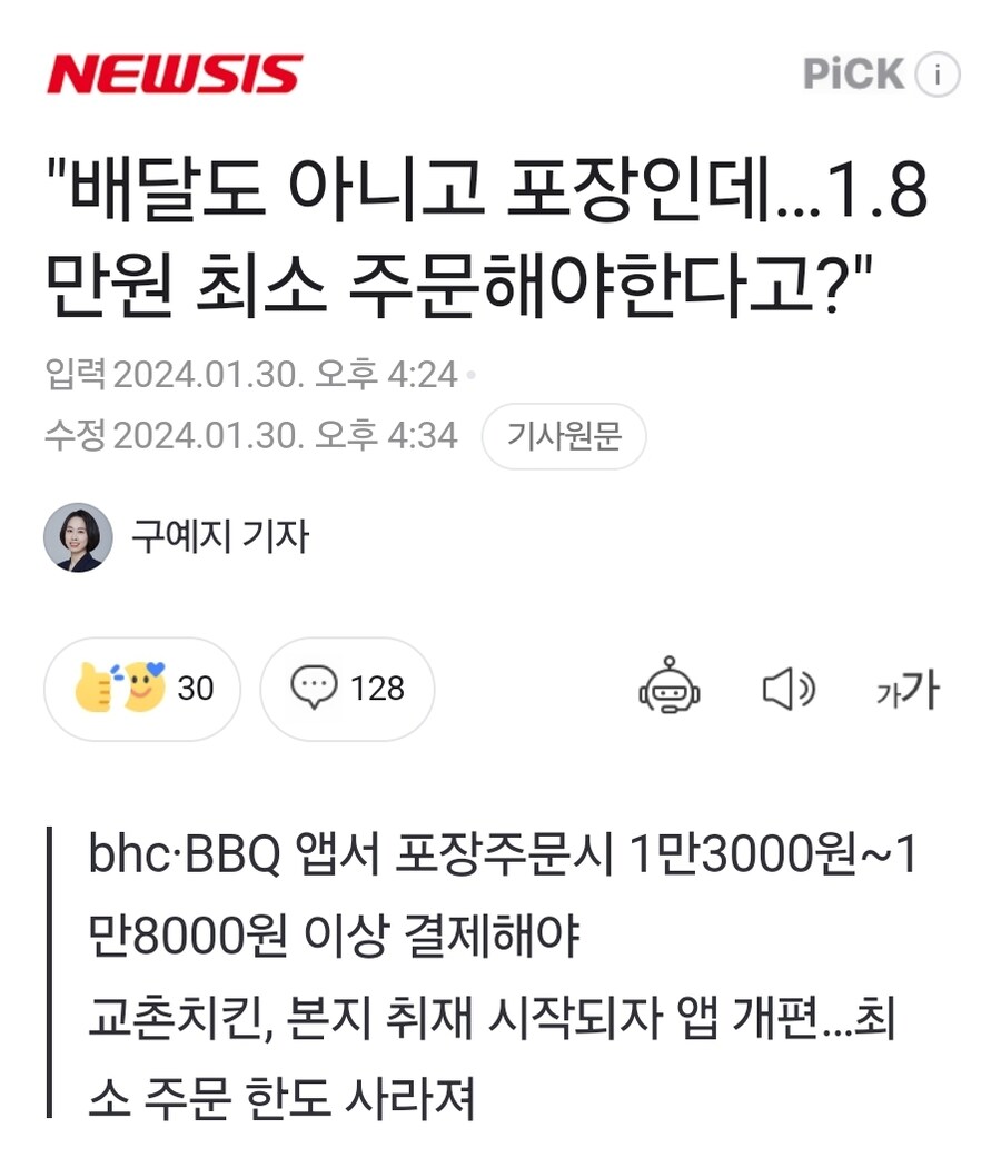 최소주문금액 근황