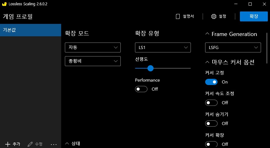 모든 GPU에서 프레임보간 - Lossless scaling 베타_6.png