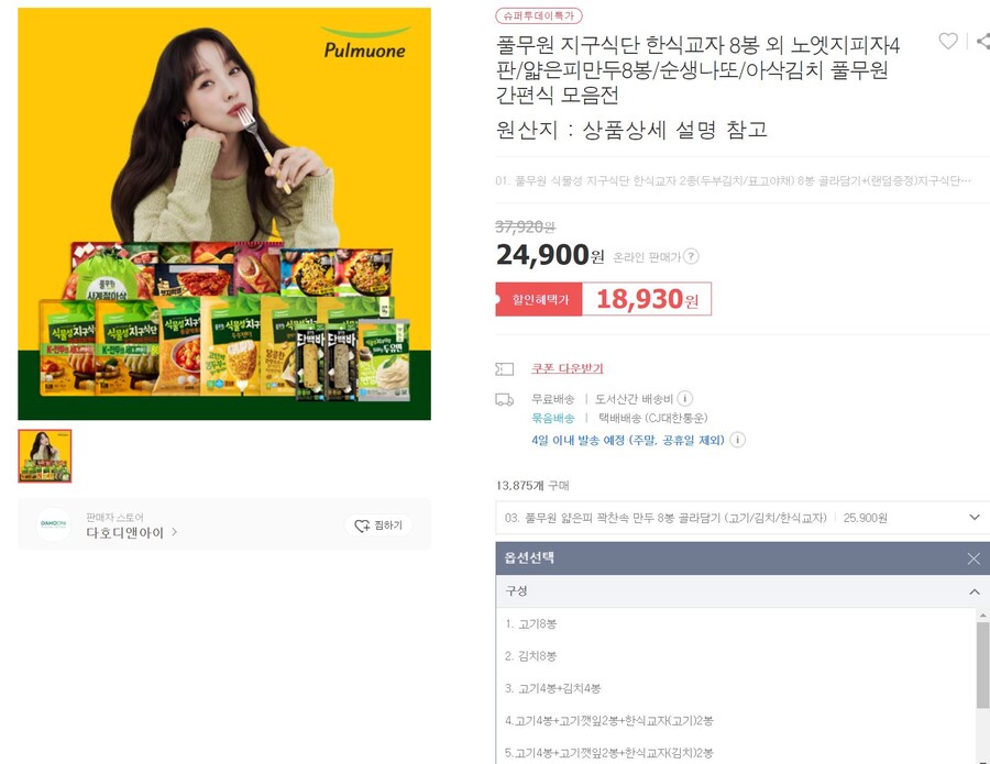 [위메프](종료)풀무원 얇은피 만두 8봉 (17,690원)_2.jpg