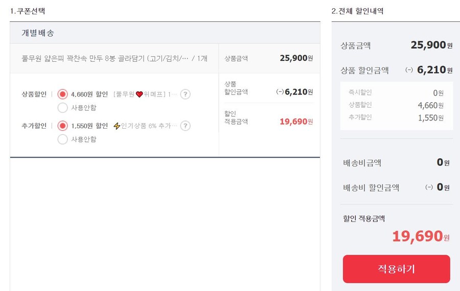 [위메프](종료)풀무원 얇은피 만두 8봉 (17,690원)_4.jpg