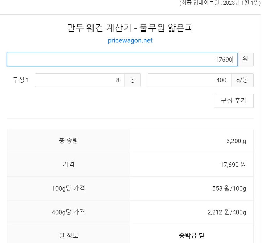 [위메프](종료)풀무원 얇은피 만두 8봉 (17,690원)_6.jpg