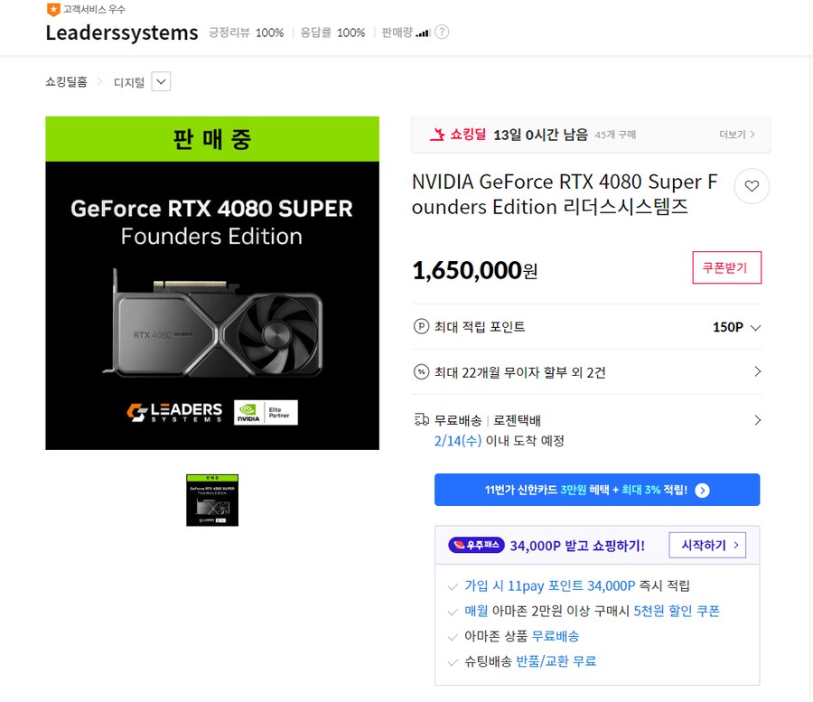 RTX 4080 SUPER 출시 가격_1.png