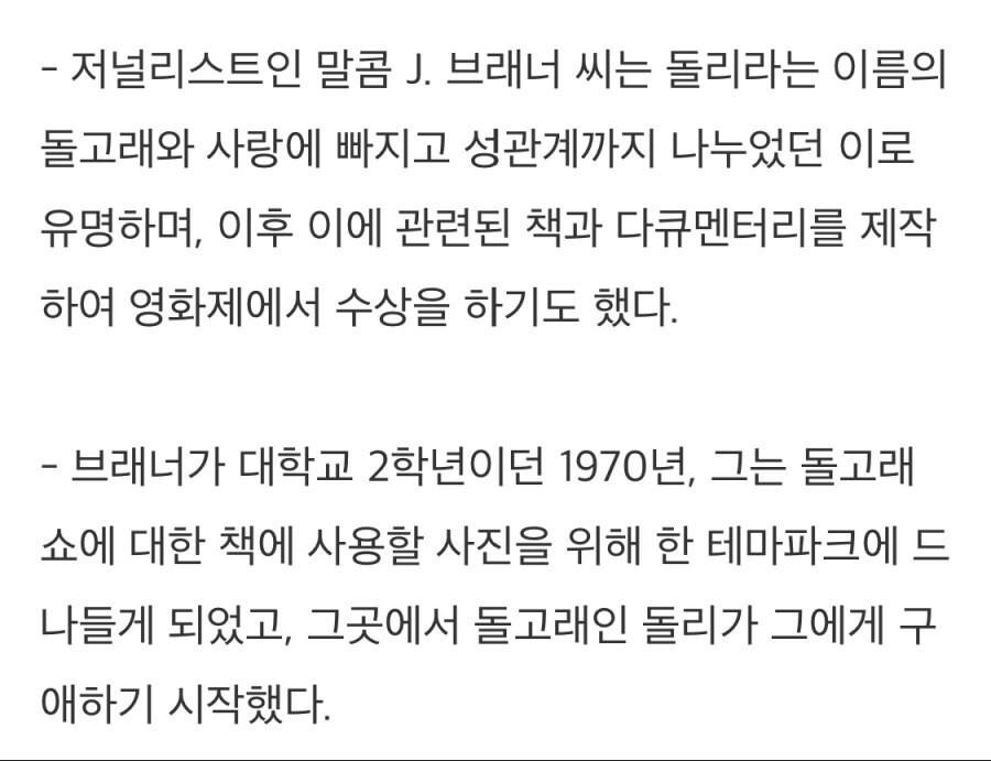 돌고래와 섹1스한 남자.news_2.jpg