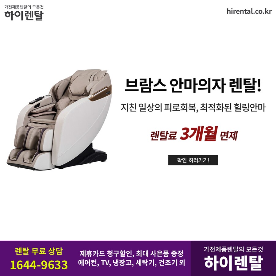[하이렌탈] 티비 렌탈, 세탁기, 건조기, 냉장고, 냉난방기, 안마의자, 요금할인_1.png