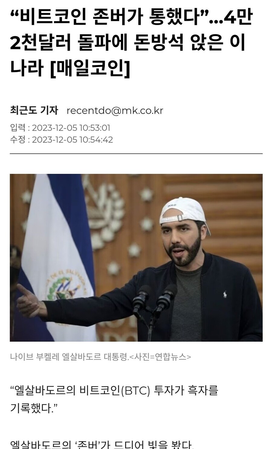 세계에서 가장위험한 나라 엘살바도르 대통령 근황jpg