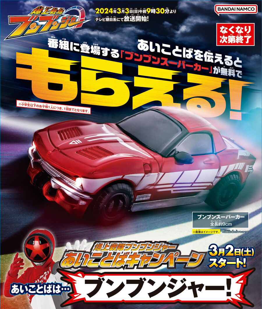 [폭상전대 분붐저] 분붐 슈퍼카 캠페인_2.jpg