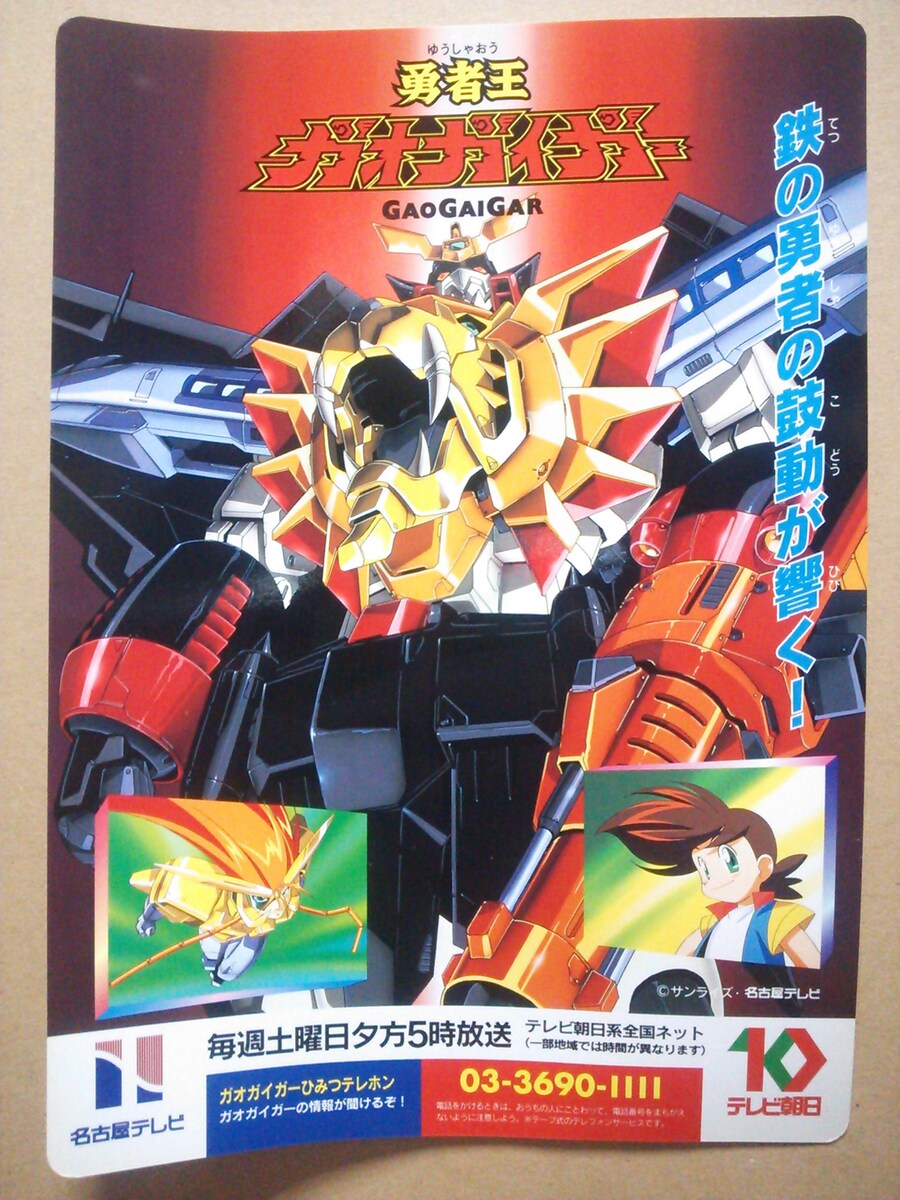 [용자왕_가오가이가] TV애니메이션 방영 27주년_2.jpg