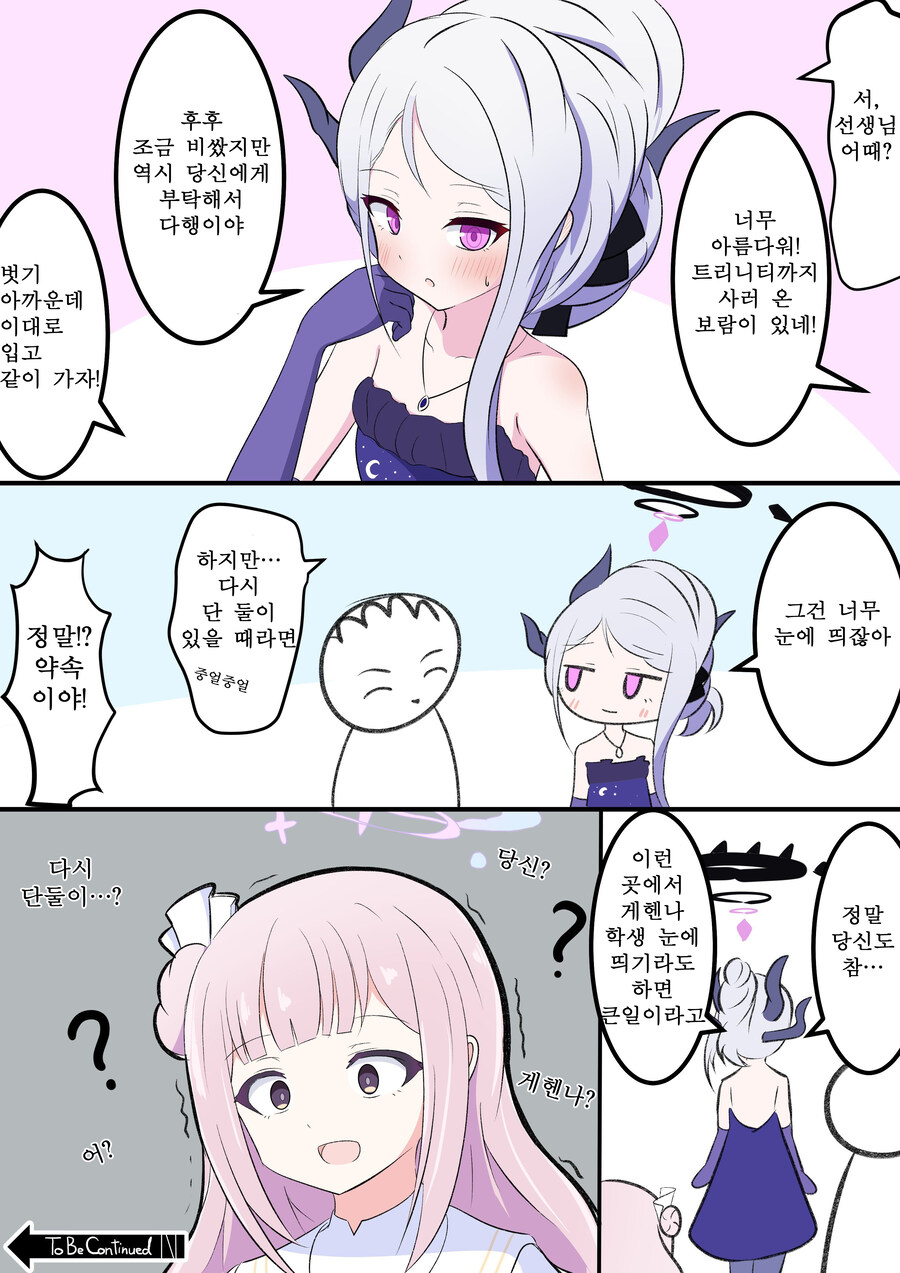 블루아카) 번역) 히나 견제하는 미카 만화_1.jpg