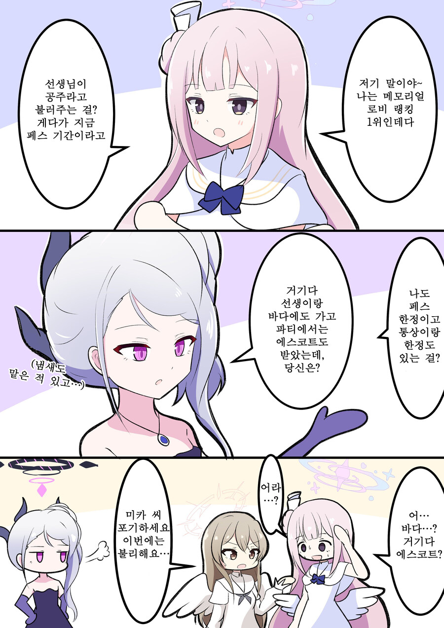 블루아카) 번역) 히나 견제하는 미카 만화_2.jpg