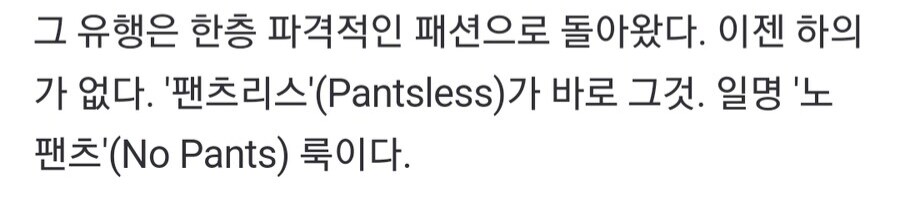 "노출인가, 해방인가?"…'팬츠리스'를 보는 두 시각_3.png