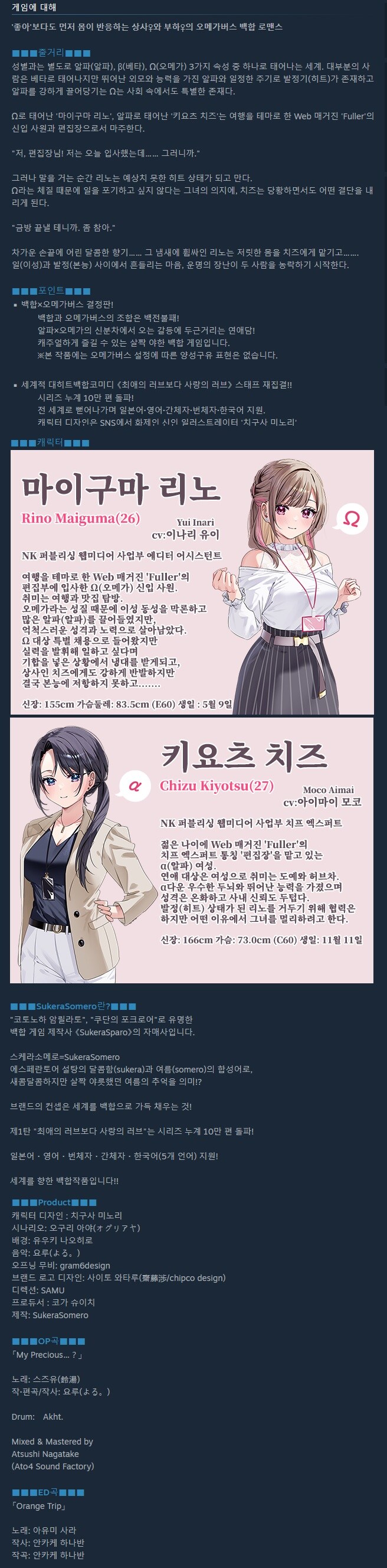 백합 로맨스 비주얼 노벨 "립트립 -편집장은 나의 해열제-" 스팀 상점 등록_3.jpg