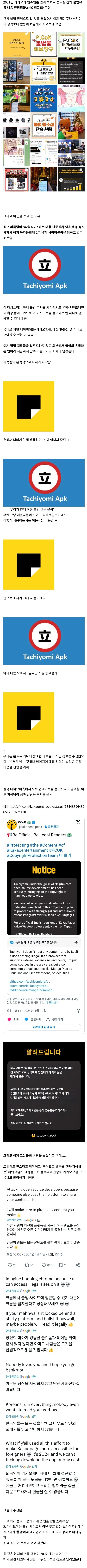 업계 대표로 해외 불법충들과 혼자 몸빵 뜨고 있는 카카오 페이지 근황