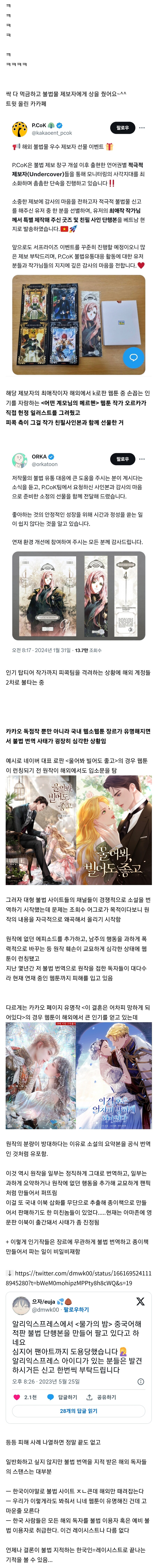 업계 대표로 해외 불법충들과 혼자 몸빵 뜨고 있는 카카오 페이지 근황