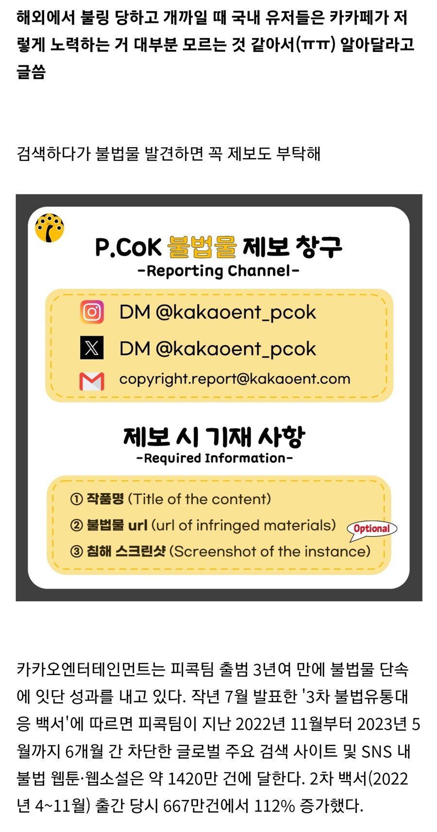 업계 대표로 해외 불법충들과 혼자 몸빵 뜨고 있는 카카오 페이지 근황