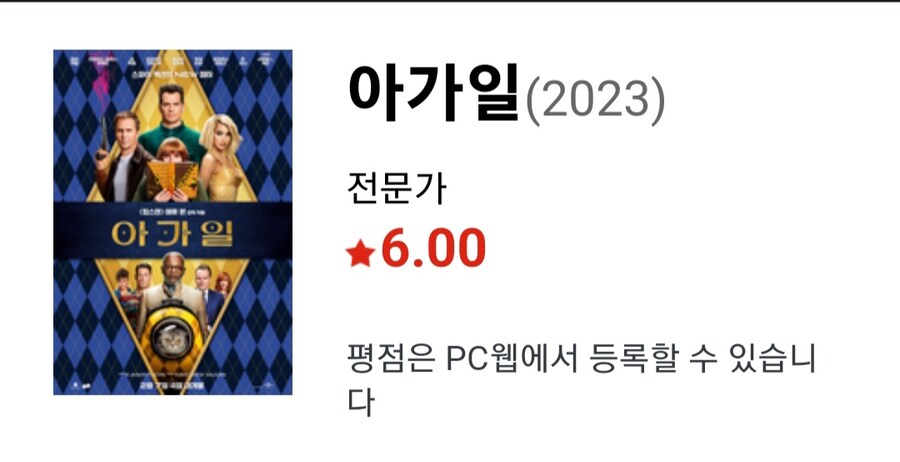 아가일 씨네 21별점._1.jpg