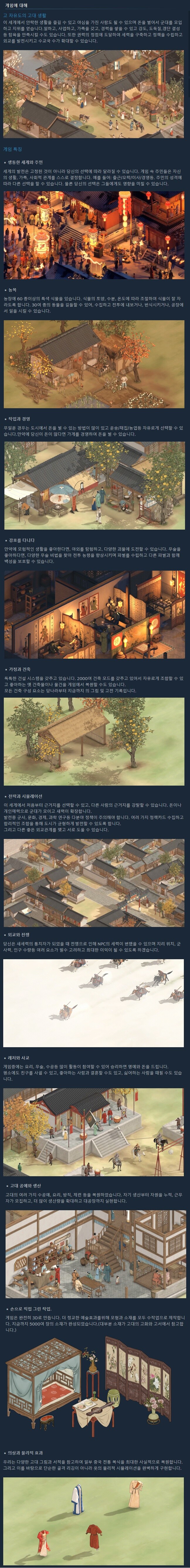 고대 중국 오픈 월드 RPG "더 버스틸링 월드" - 한국어 데뷔 트레일러_3.jpg