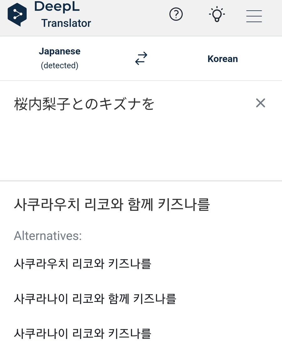 글쿠페스2 DeepL 번역기 썼나본데요?_6.png