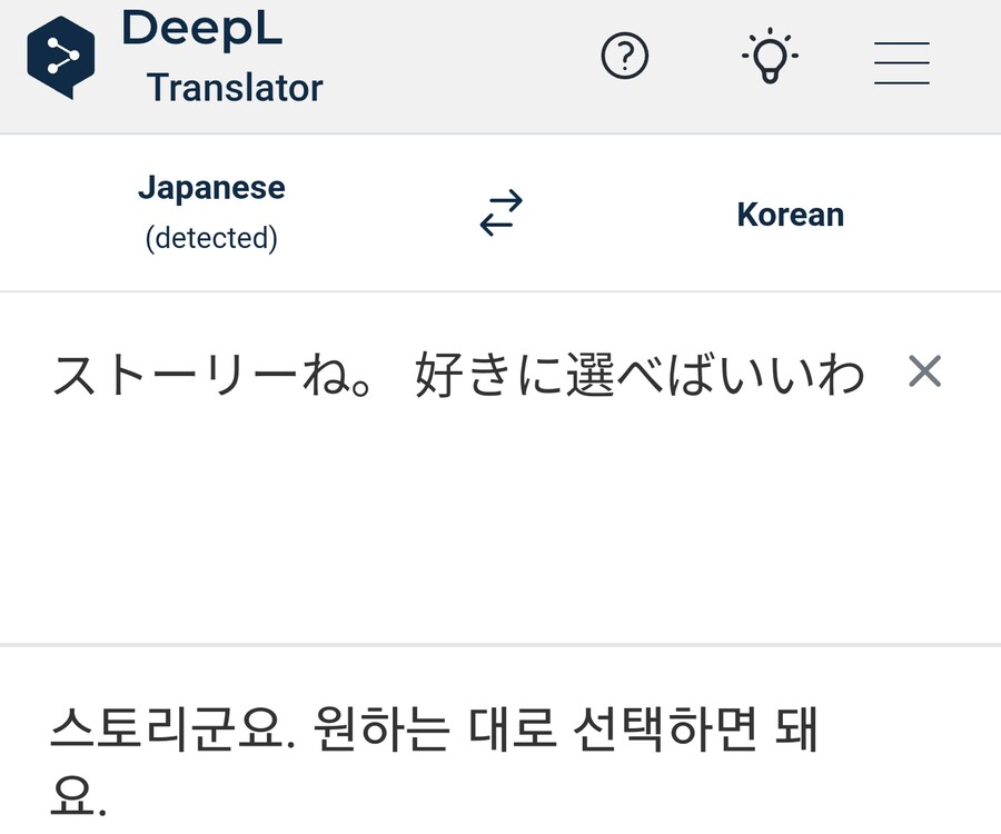 글쿠페스2 DeepL 번역기 썼나본데요?_12.png