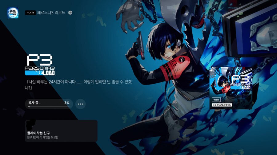 ps4 디스크 에디션 ps5 업그레이드 되네요_1.jpg