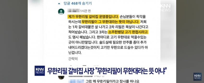 갈비집 사장이 말하는 무한리필의 정의.jpg_4.jpg