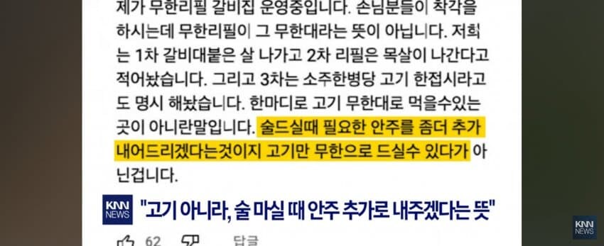 갈비집 사장이 말하는 무한리필의 정의.jpg_5.jpg