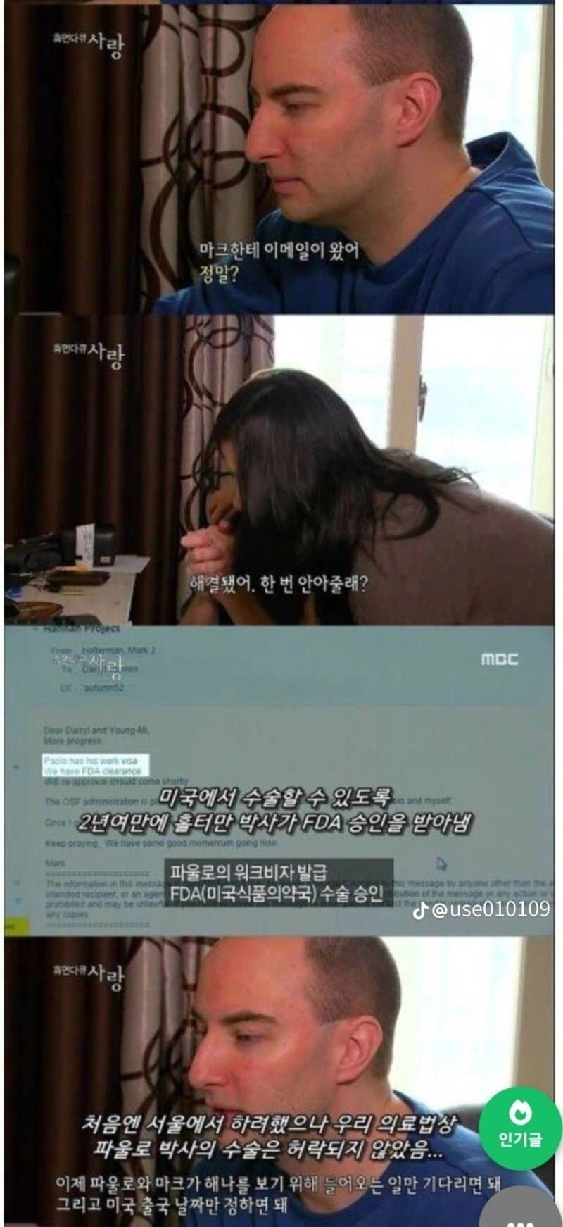 충격적이었던 다큐 결말.JPG_25.jpg