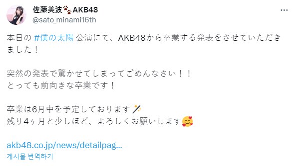 럽지컬 멤버인 사토 미나미 AKB48 졸업소식_1.png