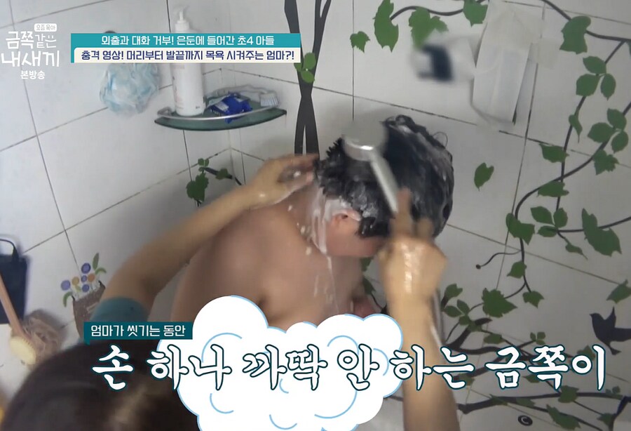 '금쪽’ [역대급] 초4 금쪽이 ‘샤워→손·발톱 깎기’ 해주는 부모에 “답답”_2.png