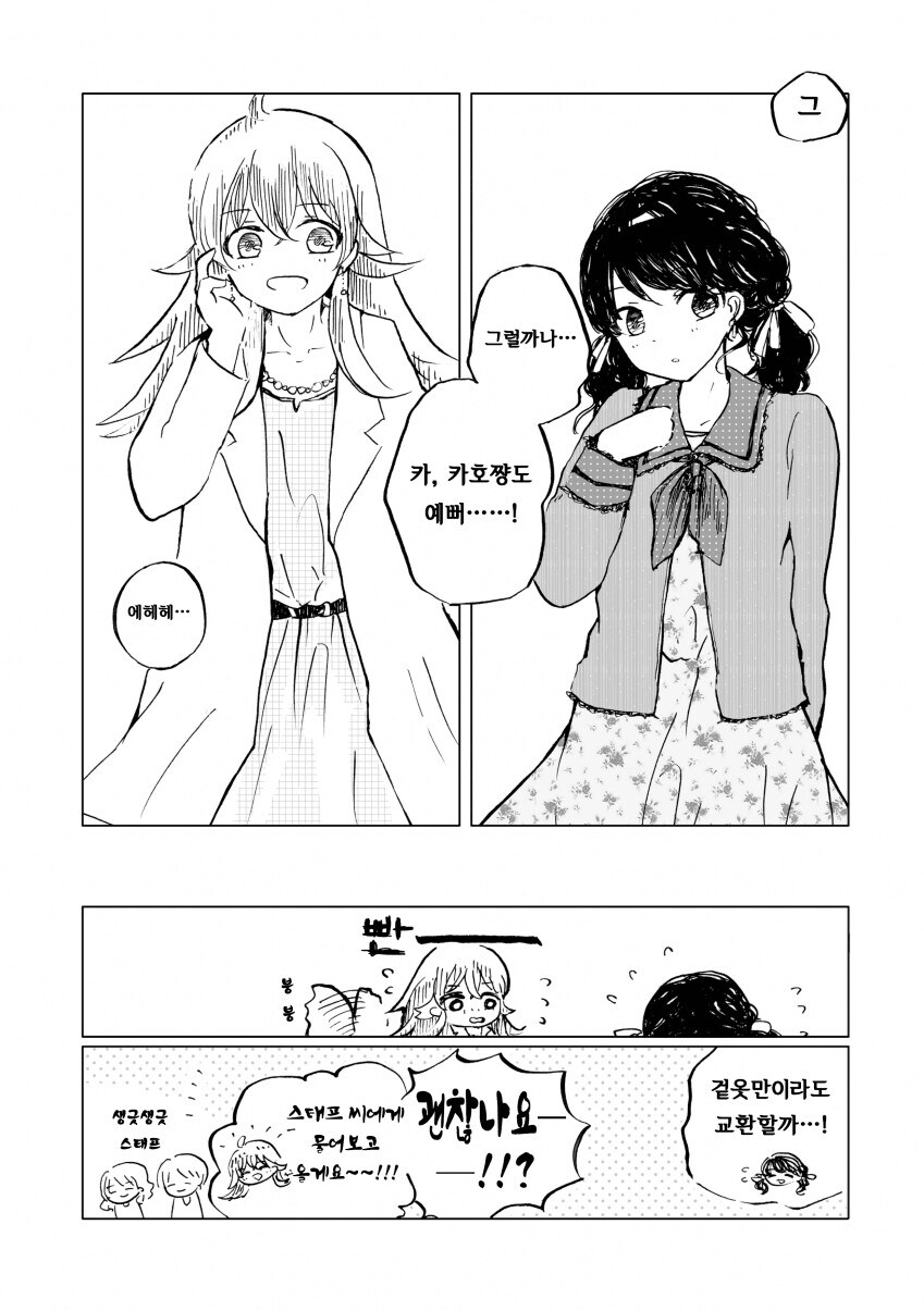 @) 잡지 촬영에 간 카호와 코이토 만화_3.jpg