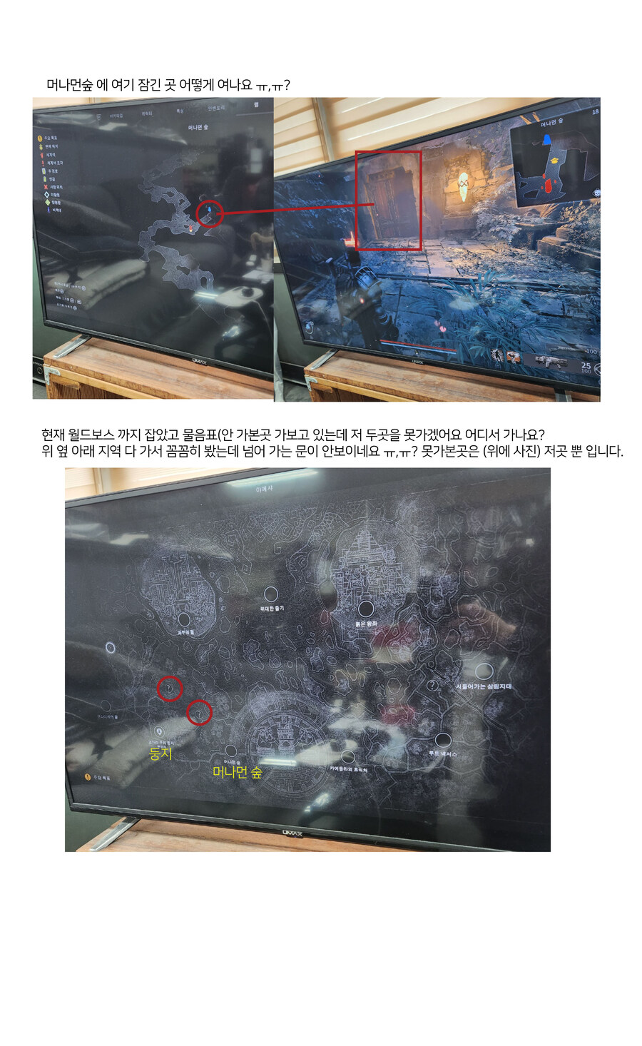 머나먼 숲 잠긴문 어찌여나요? (물음표 지역 못가겠어요 도와주세요 ㅠ,.ㅠ)_1.jpg