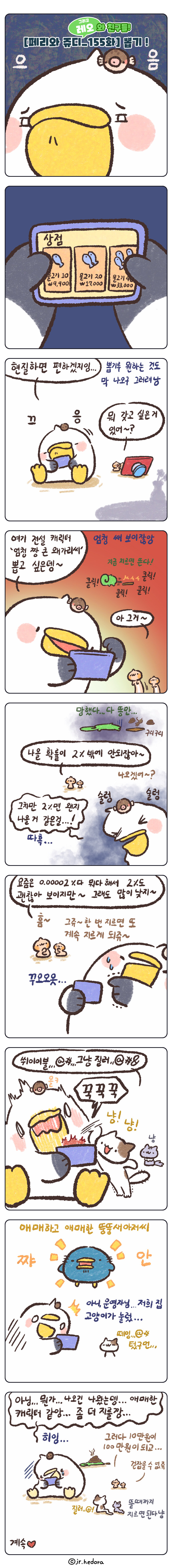 [페리와 쥬디_155화] 뽑기 !_2.jpg