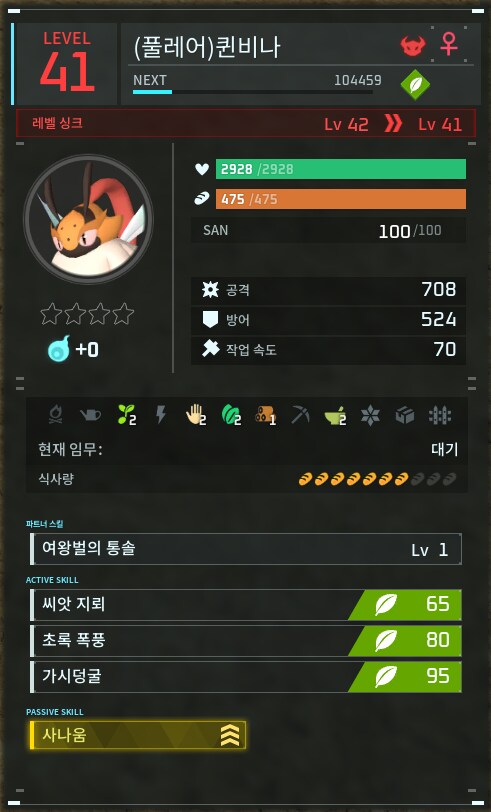 팁!) 30-40렙구간 전투(스킬), 작업용 팰추천!!(40렙후기)_2.png