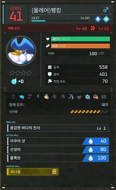 팁!) 30-40렙구간 전투(스킬), 작업용 팰추천!!(40렙후기)_4.png
