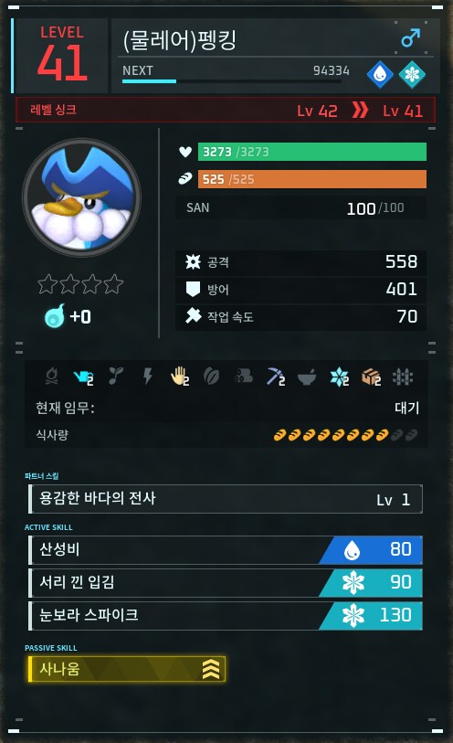 팁!) 30-40렙구간 전투(스킬), 작업용 팰추천!!(40렙후기)_5.png